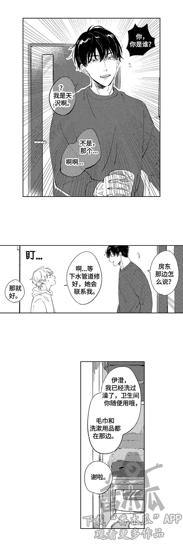 第9章：借住