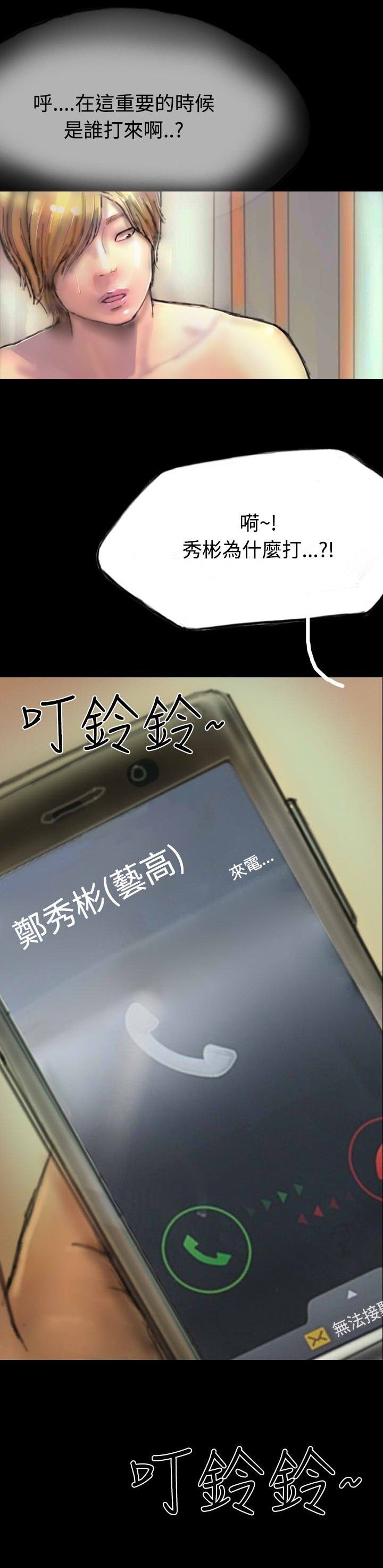 第15章：不合时宜的电话