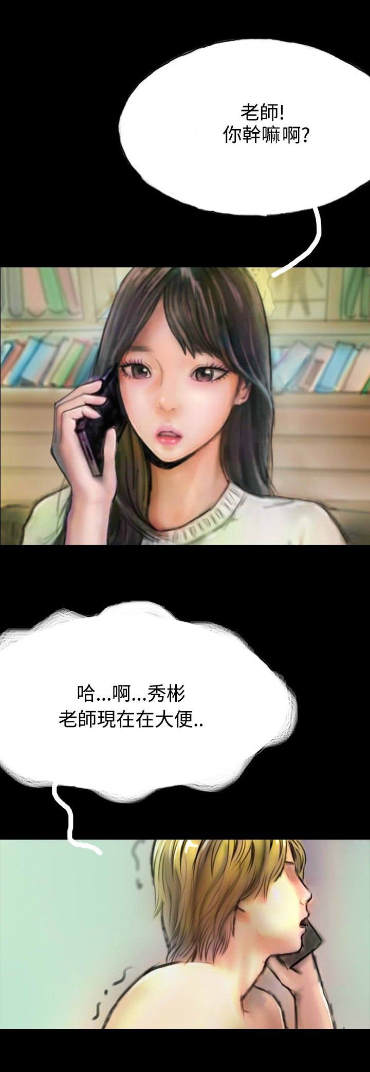 第15章：不合时宜的电话