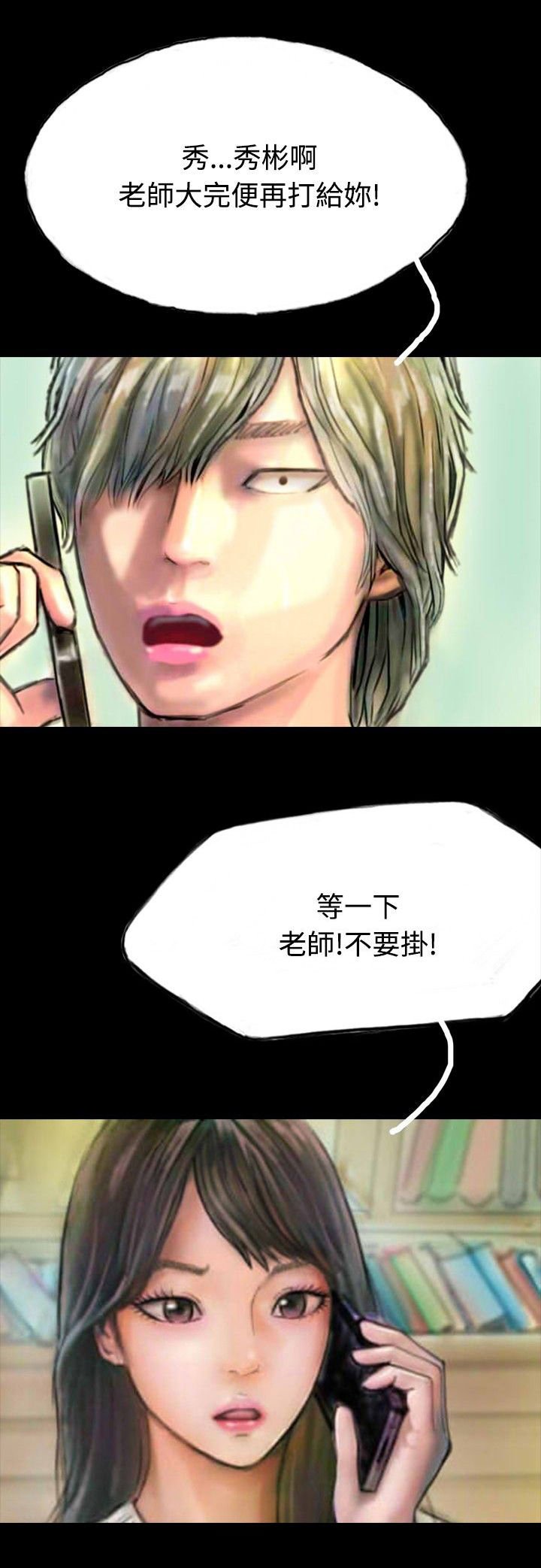 第15章：不合时宜的电话