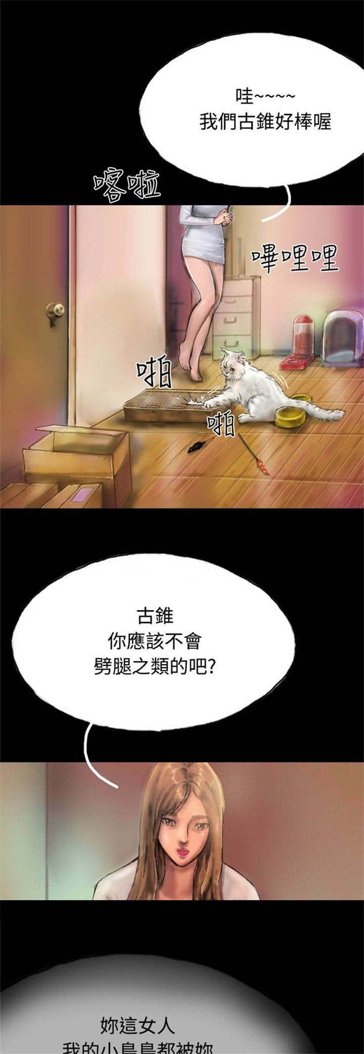 第17章：有口难辩