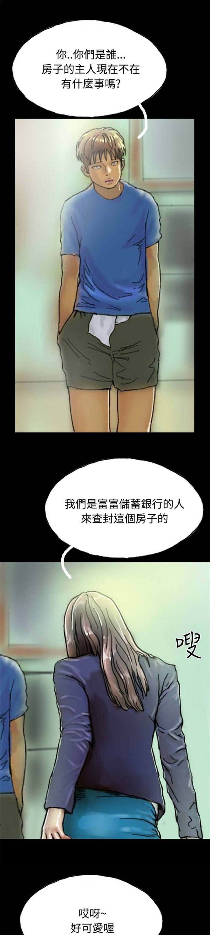 第22章：查封房子