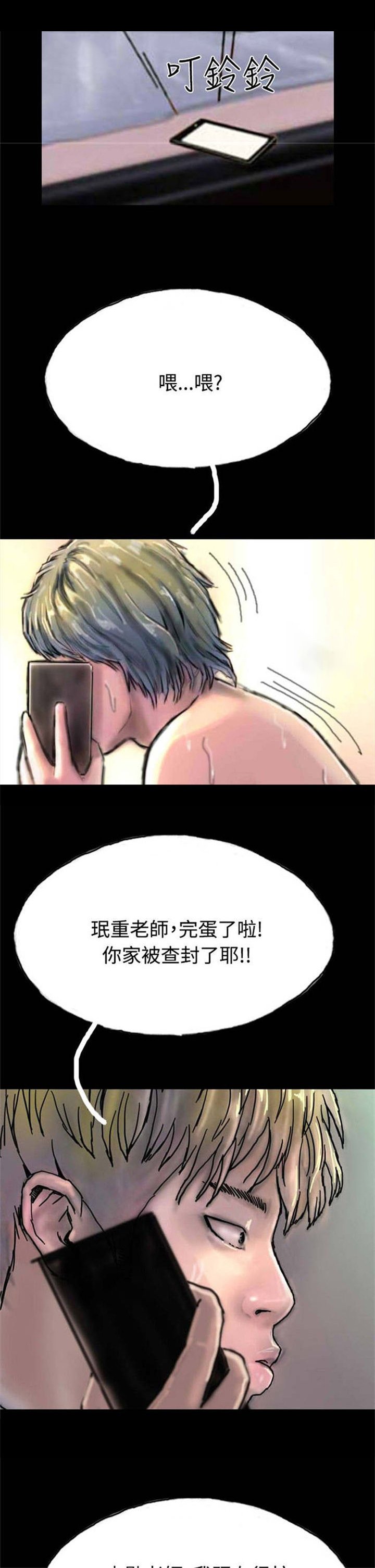 第22章：查封房子