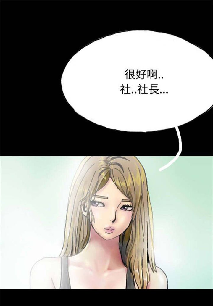 第23章：社长的邀请
