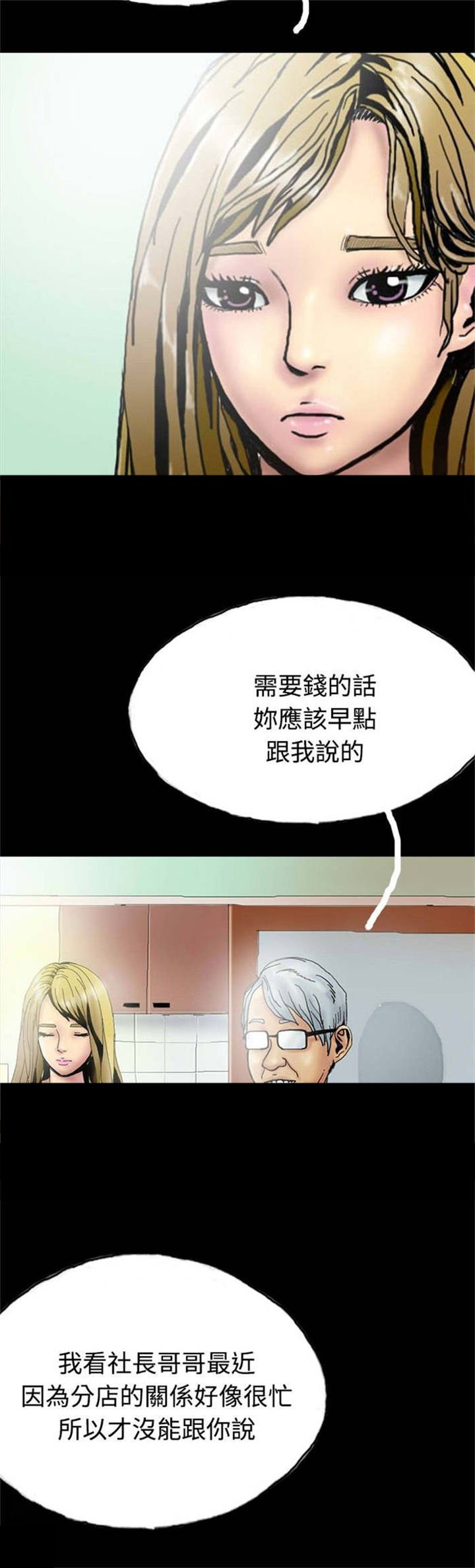 第23章：社长的邀请
