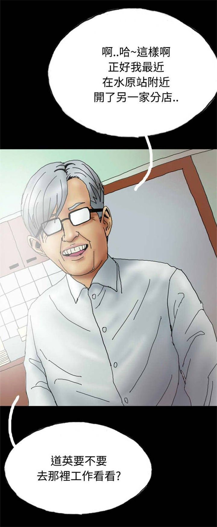 第23章：社长的邀请