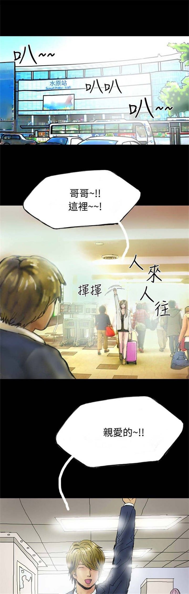 第23章：社长的邀请