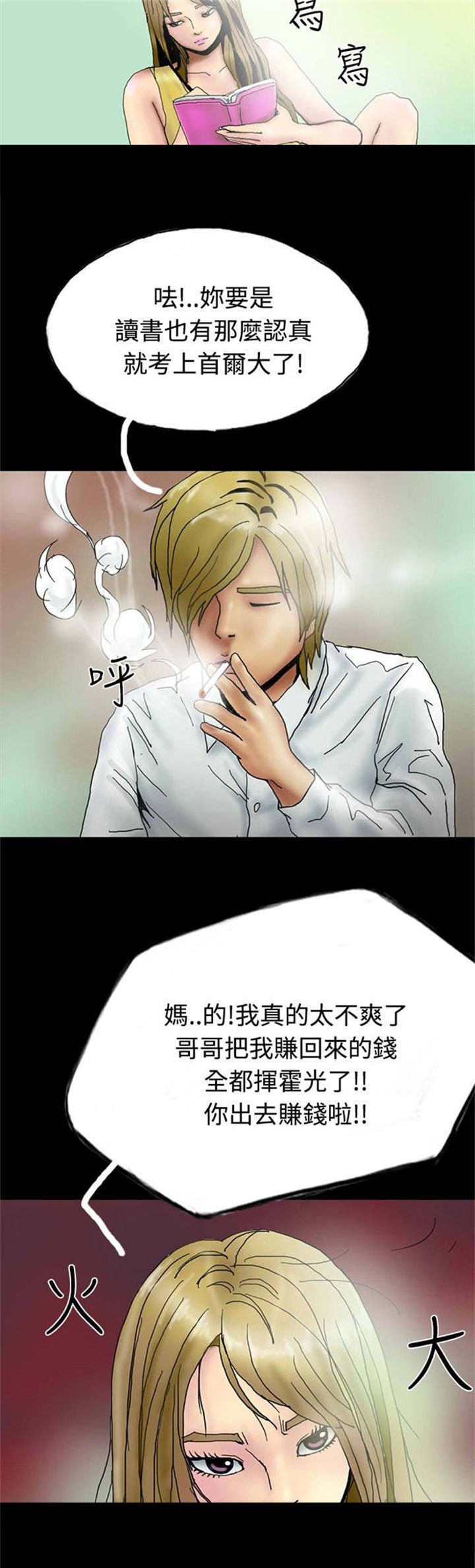 第23章：社长的邀请