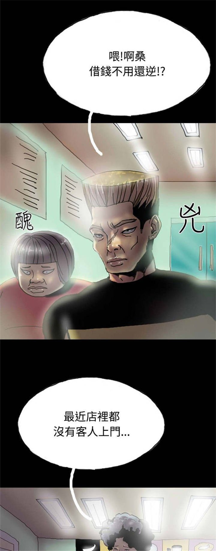 第24章：路遇混混