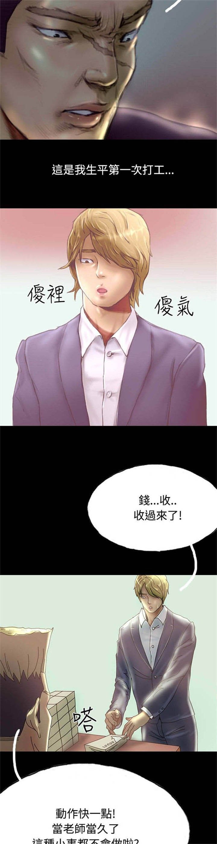 第26章：打工还债