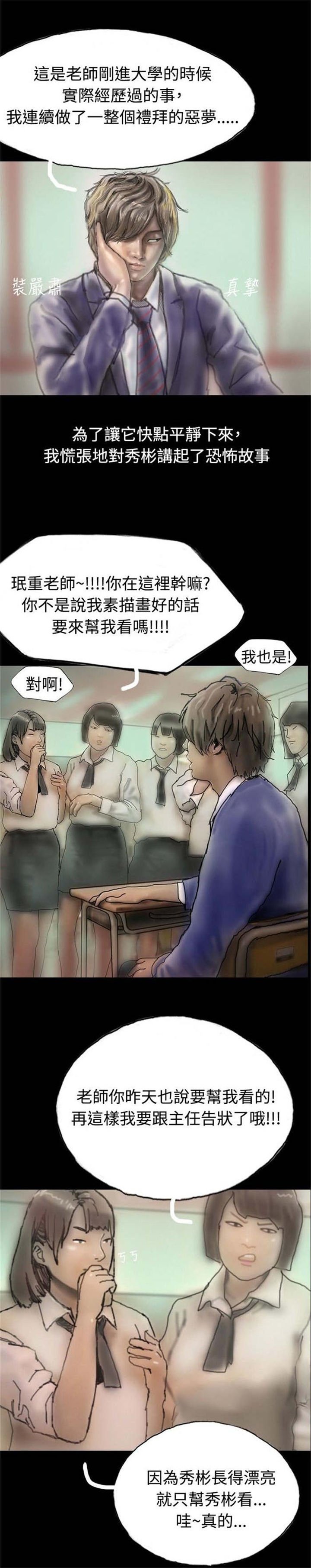 第3章：当众出糗