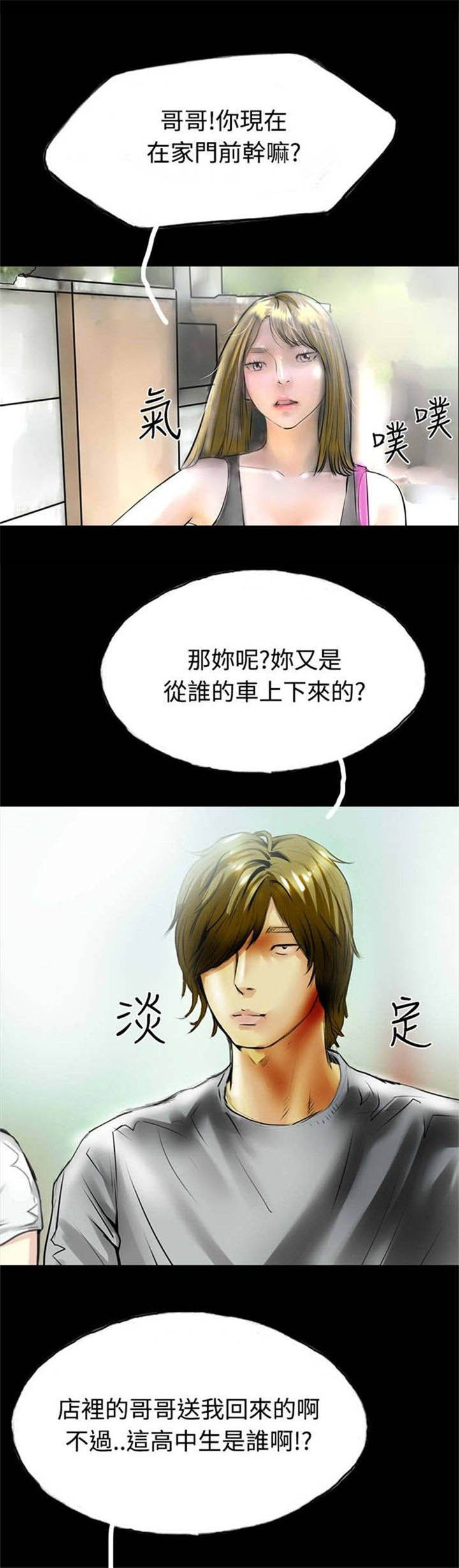 第31章：撞破
