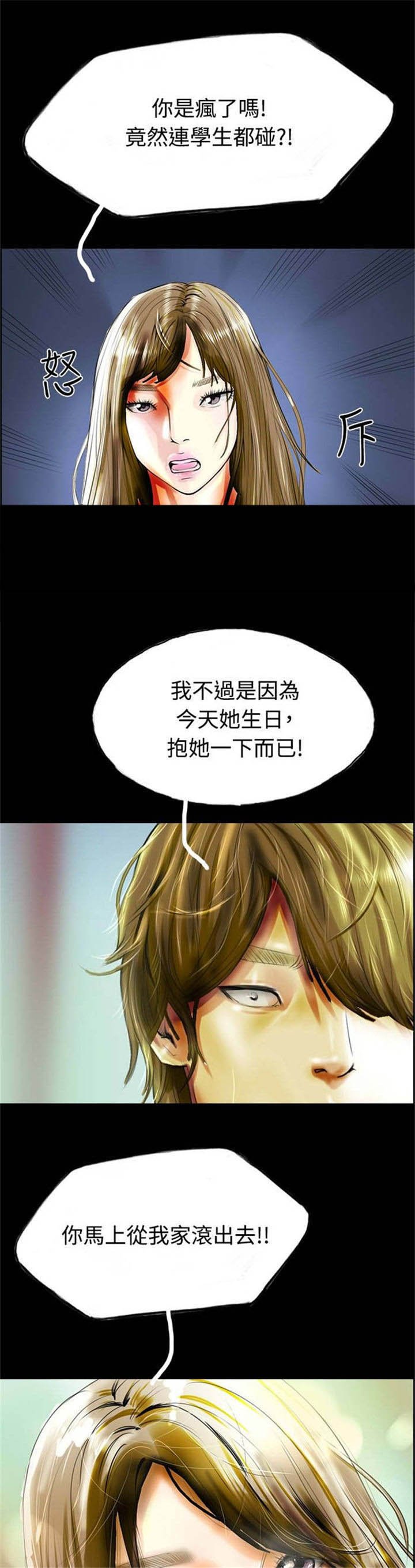 第31章：撞破