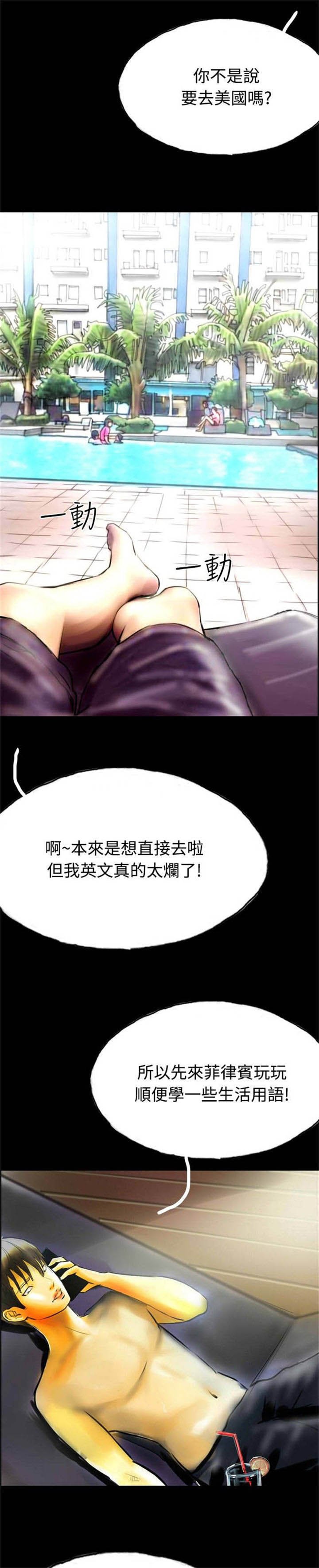 第31章：撞破