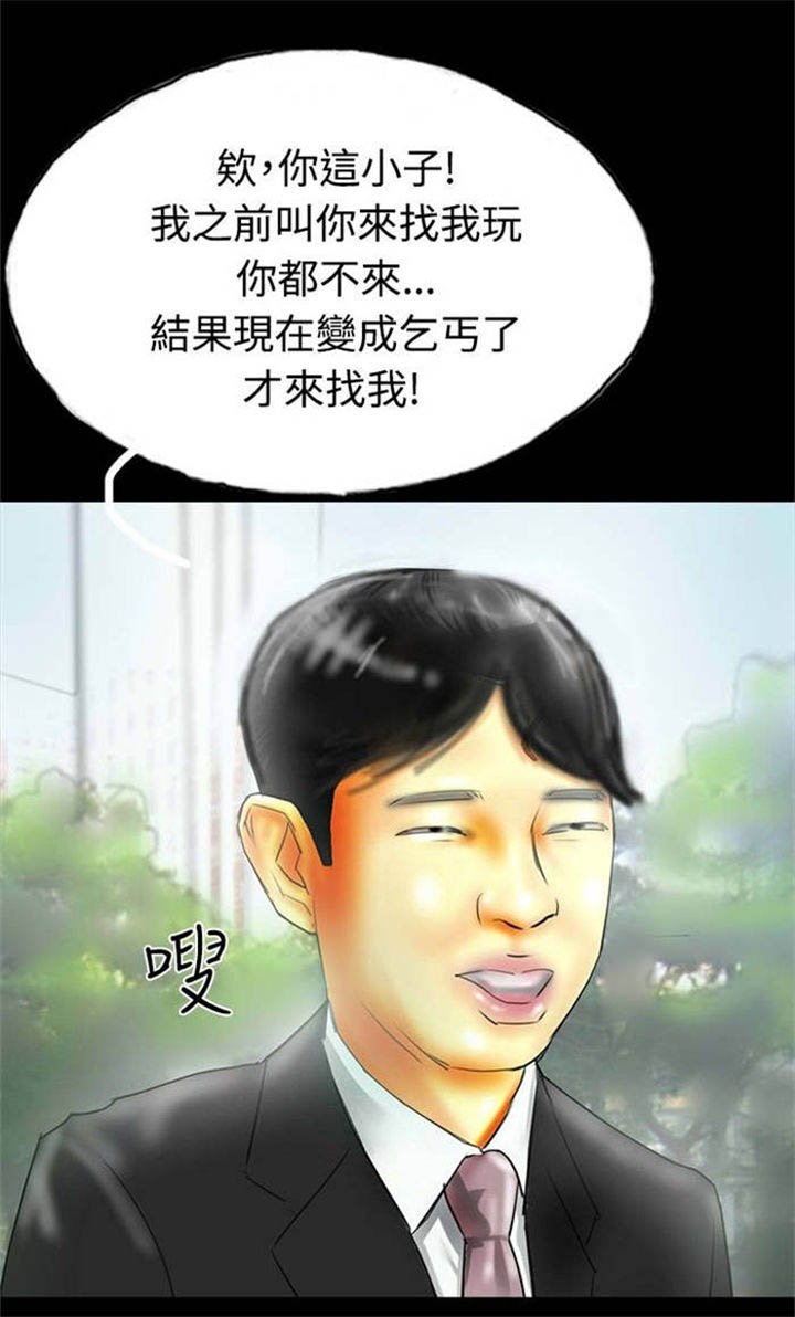 第32章：落魄的人生