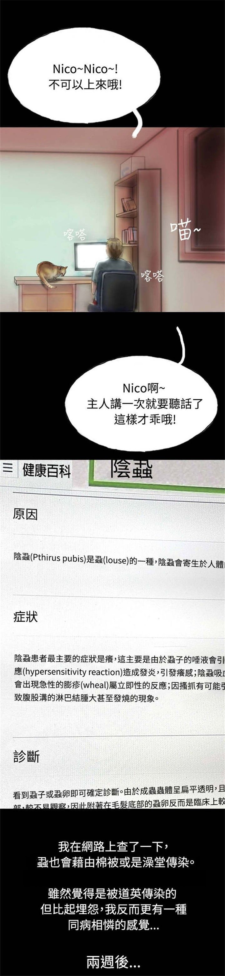 第6章：意外染病