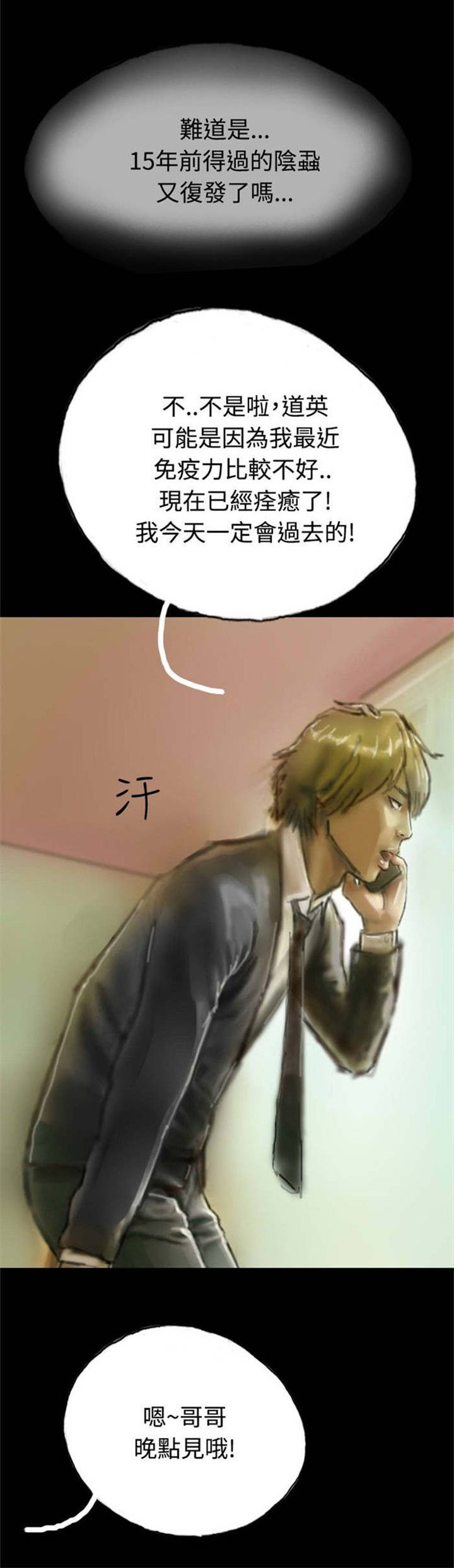 第6章：意外染病