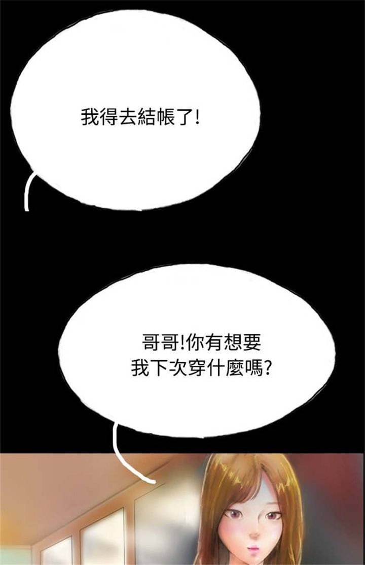第7章：天台的意外
