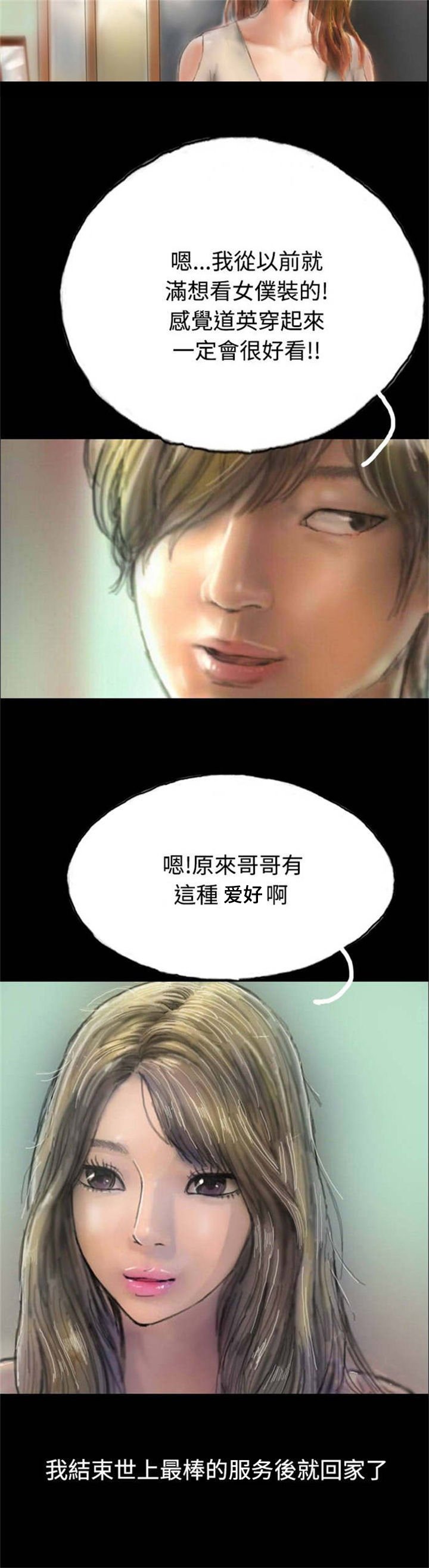 第7章：天台的意外
