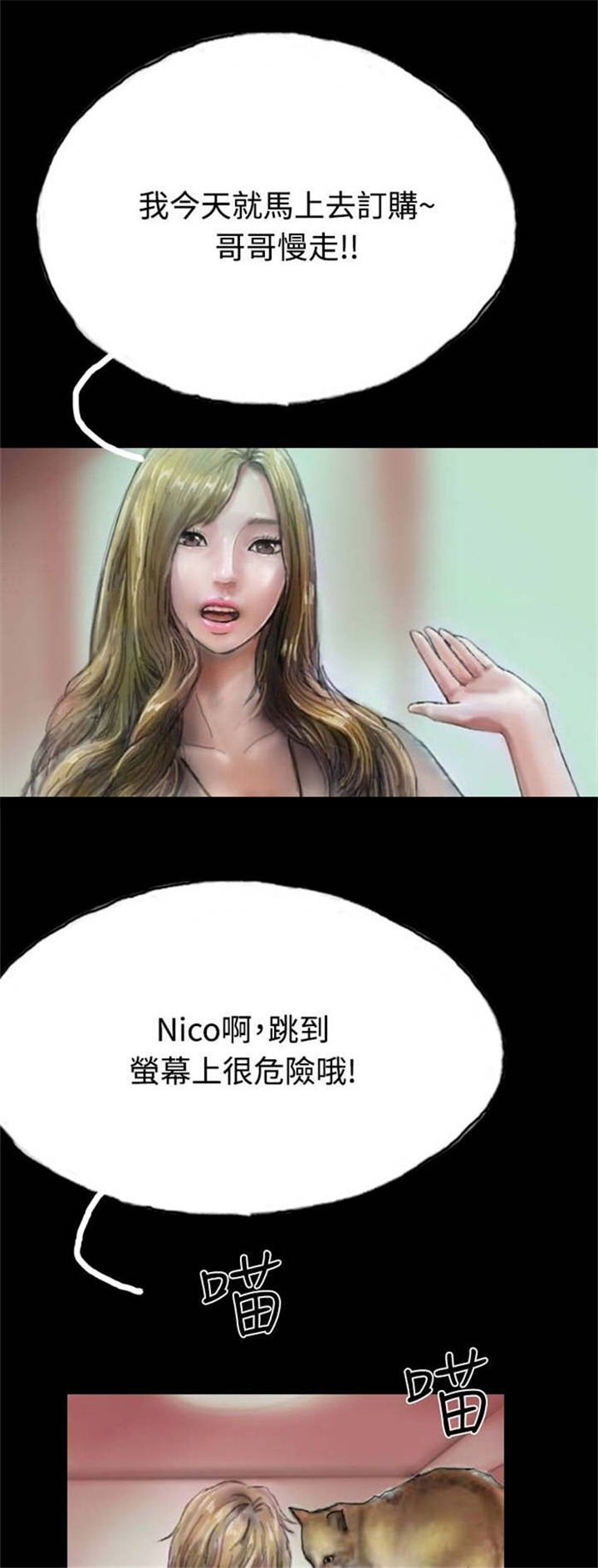 第7章：天台的意外