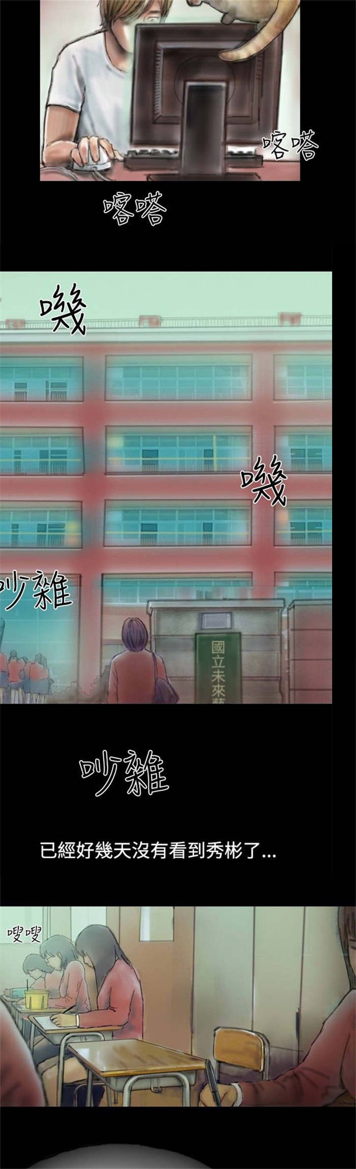 第7章：天台的意外