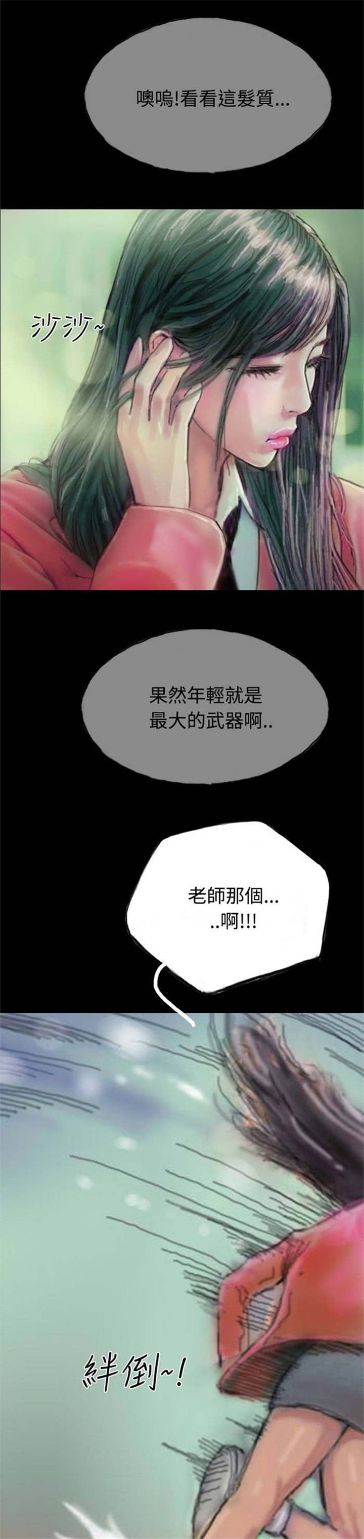 第7章：天台的意外