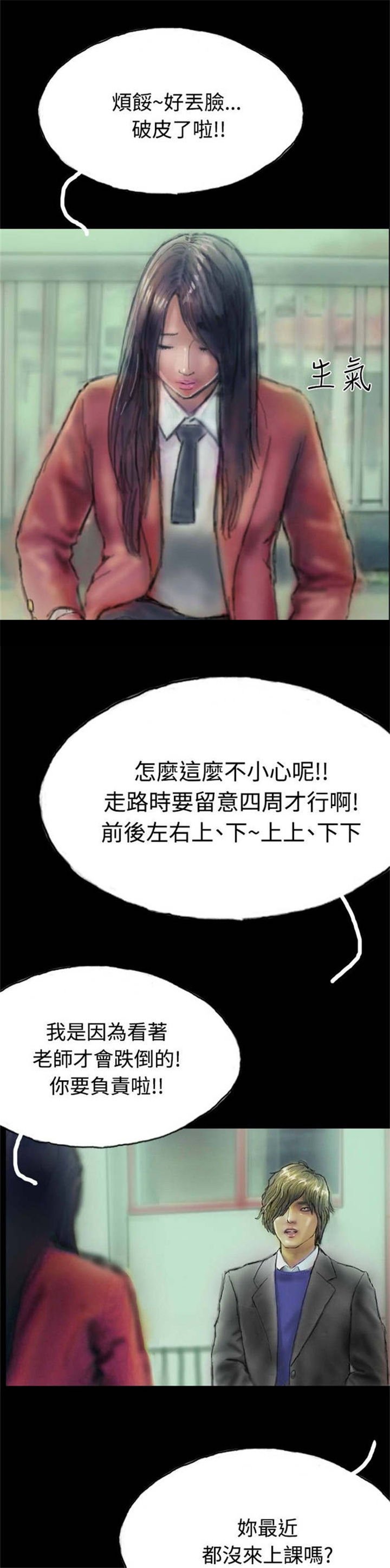 第7章：天台的意外