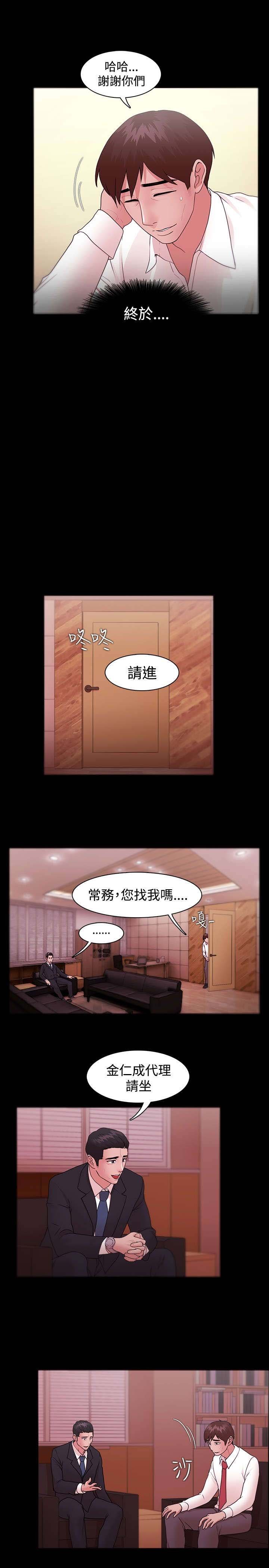 第14章：被保留的升职