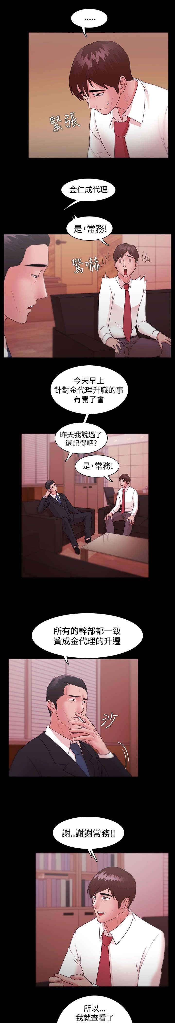 第14章：被保留的升职