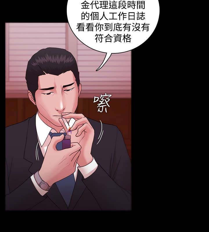 第14章：被保留的升职