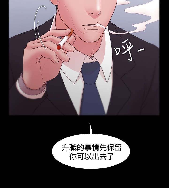 第14章：被保留的升职