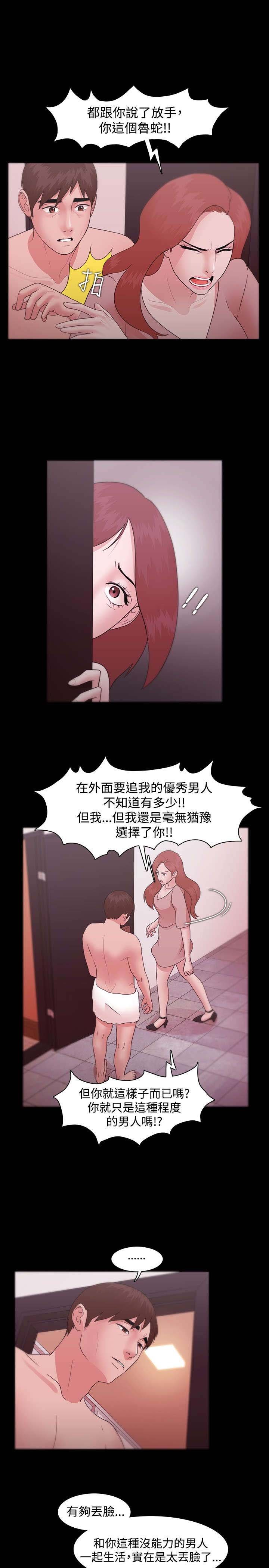 第16章：感情破裂