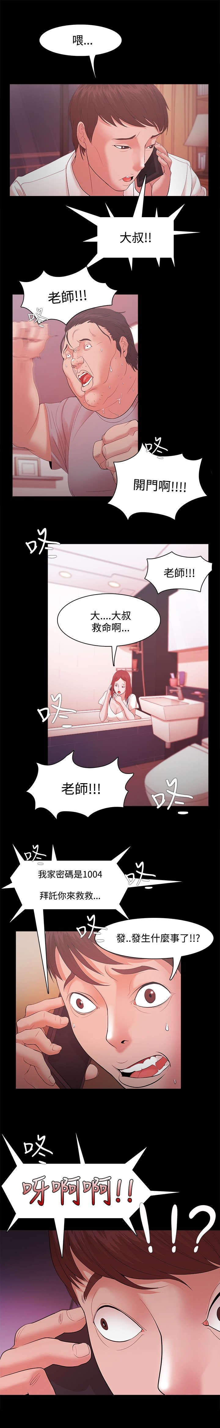 第24章：求救