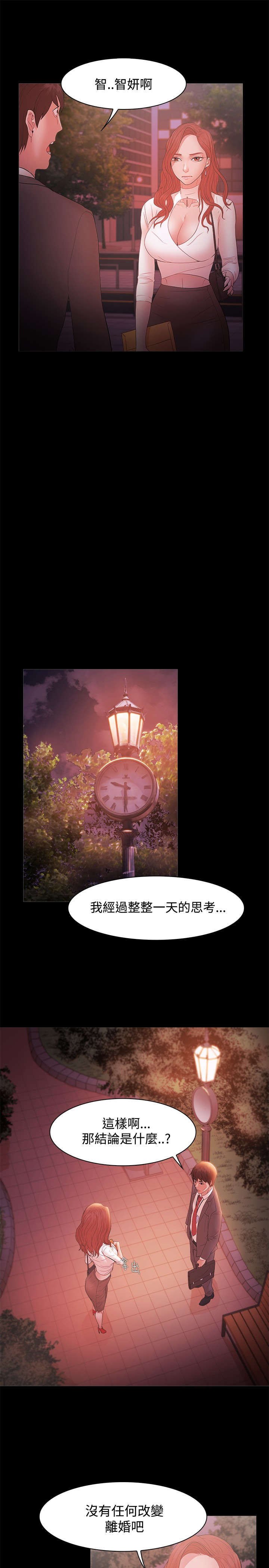 第26章：我离婚了