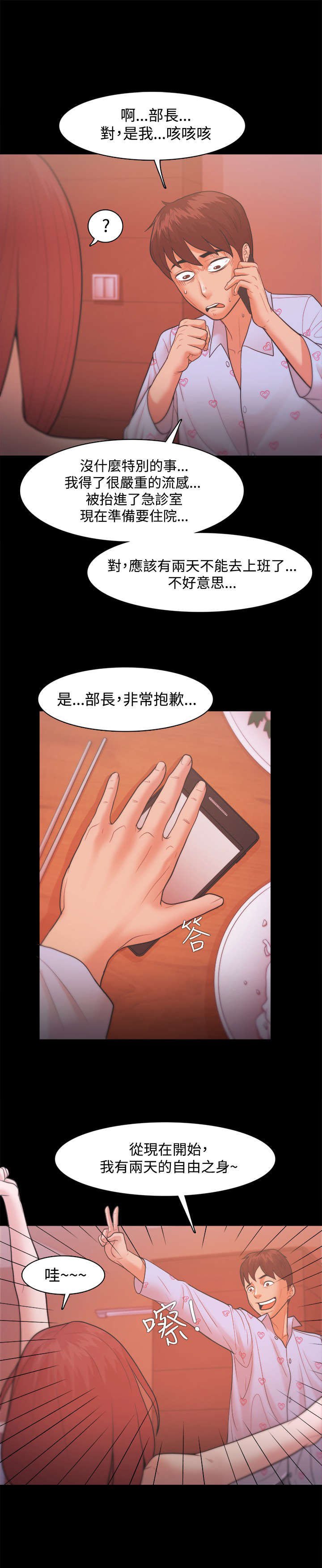 第30章：请假