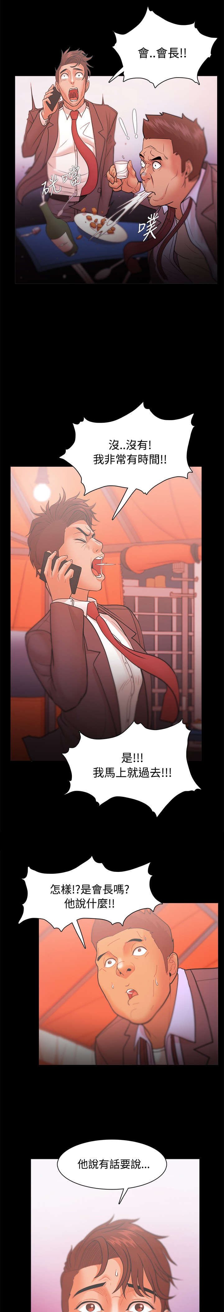 第39章：会长的赏识
