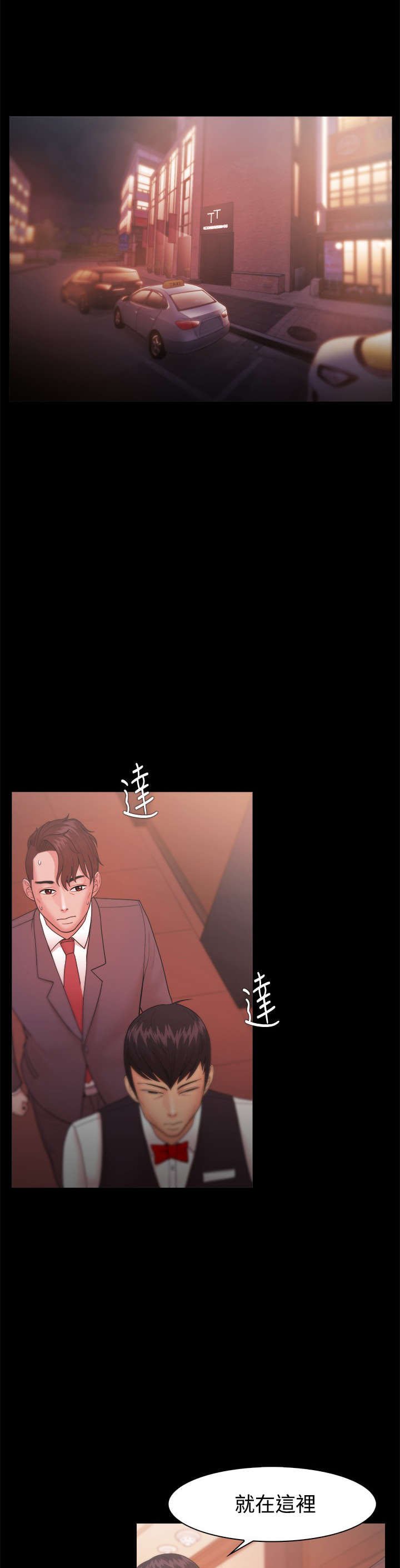 第39章：会长的赏识