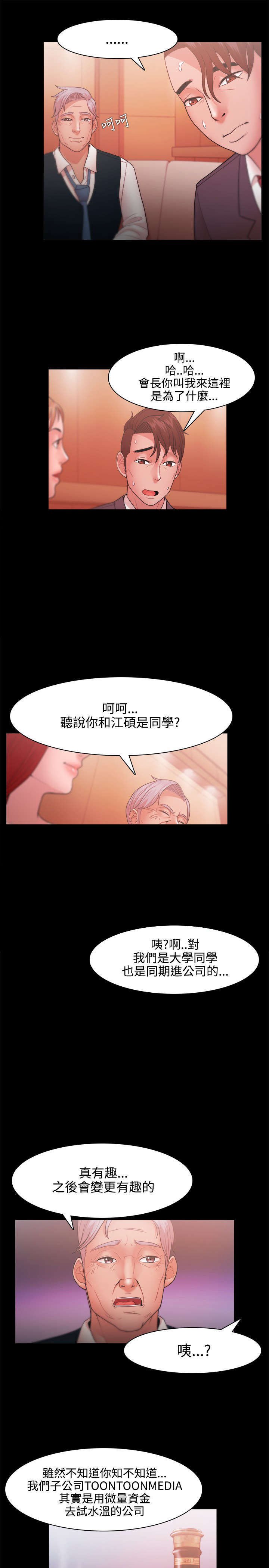 第39章：会长的赏识