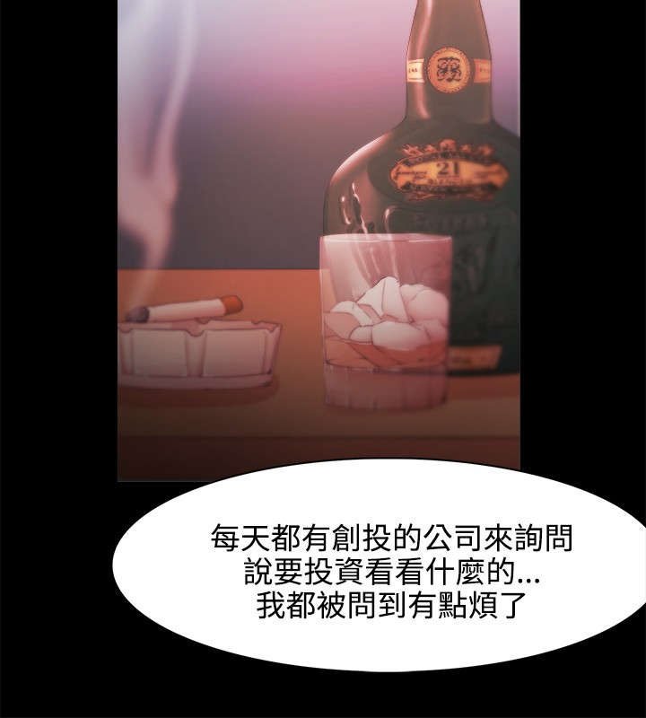 第39章：会长的赏识