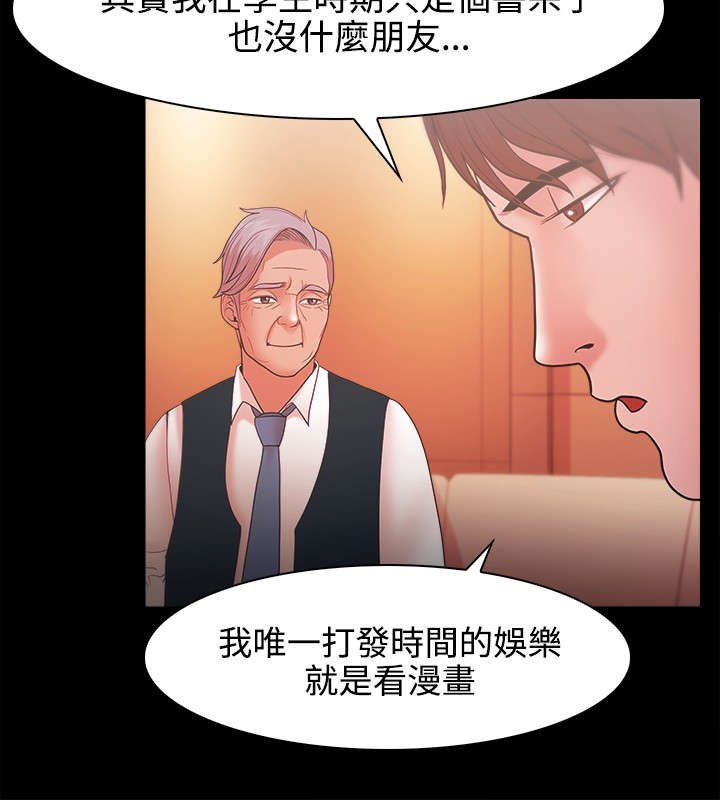 第39章：会长的赏识