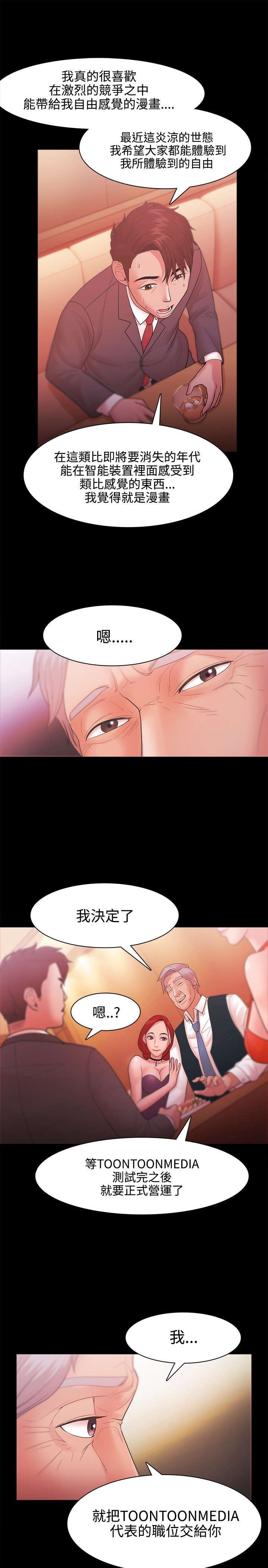 第39章：会长的赏识