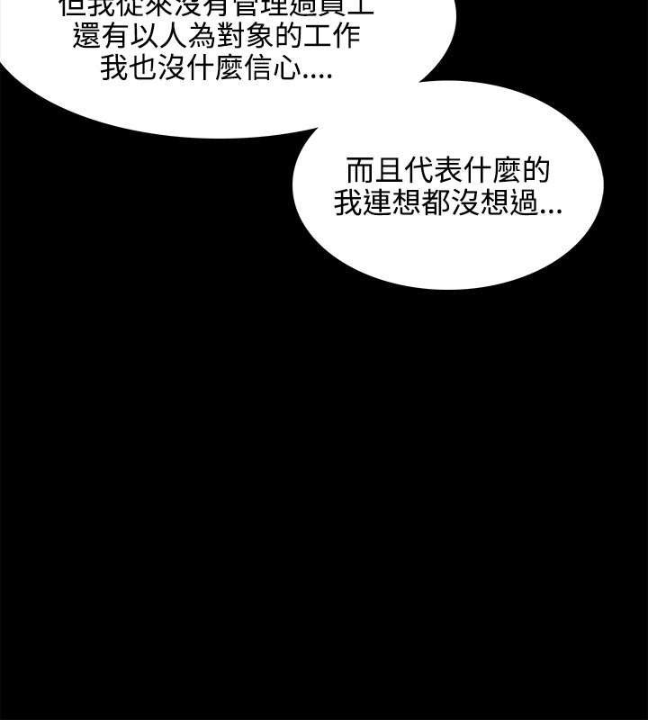 第39章：会长的赏识
