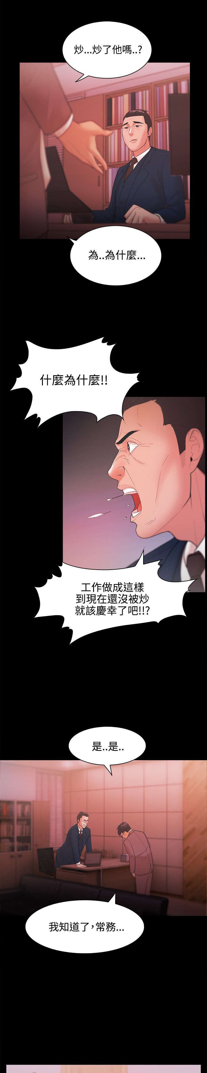 第41章：解雇