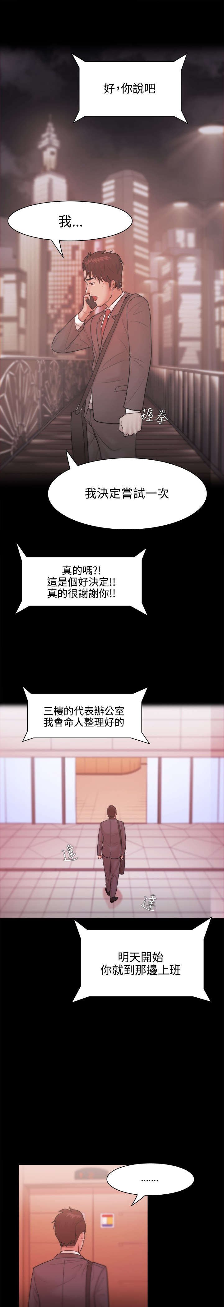 第41章：解雇