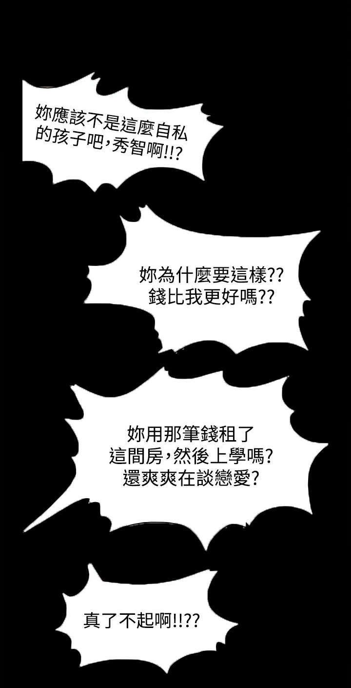 第47章：秀智的痛苦
