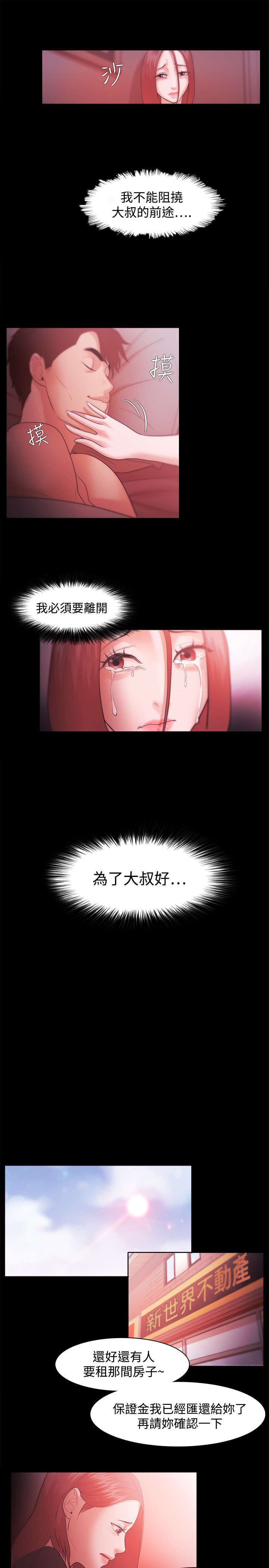 第53章：秀智的离去