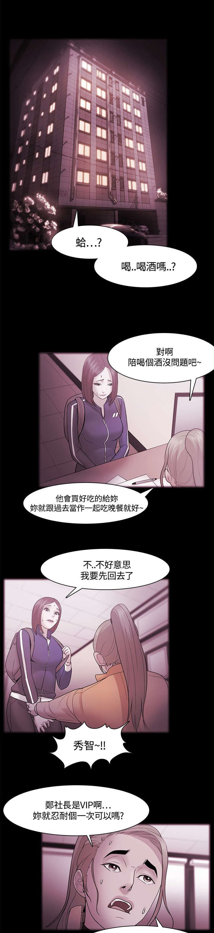第54章：智秀的过去