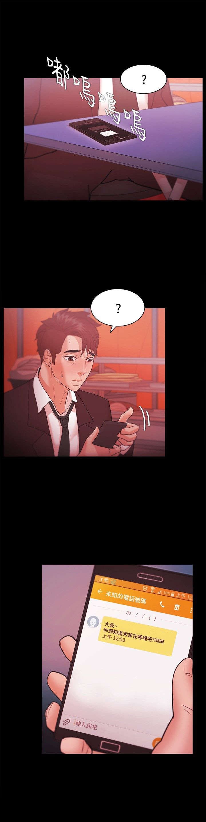 第56章：偷拍