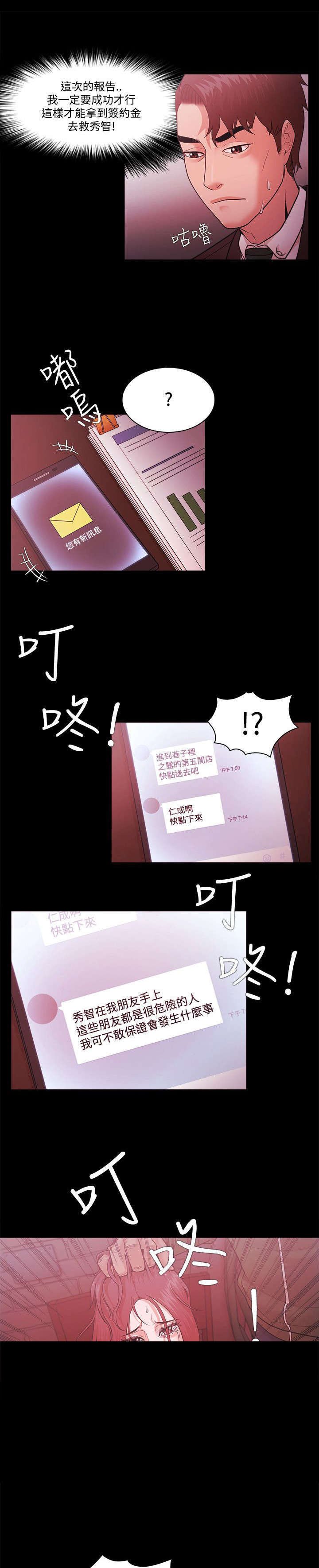 第70章：短信威胁
