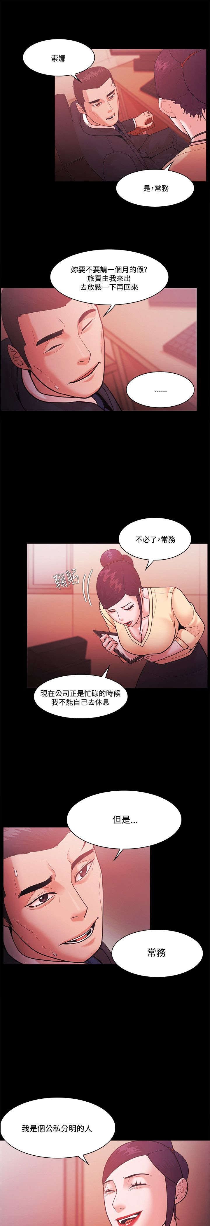 第72章：会长继承者